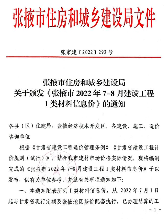 张掖2022年4期7、8月信息价封面