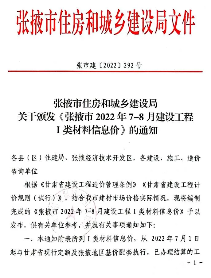 张掖2022年4期7、8月信息价