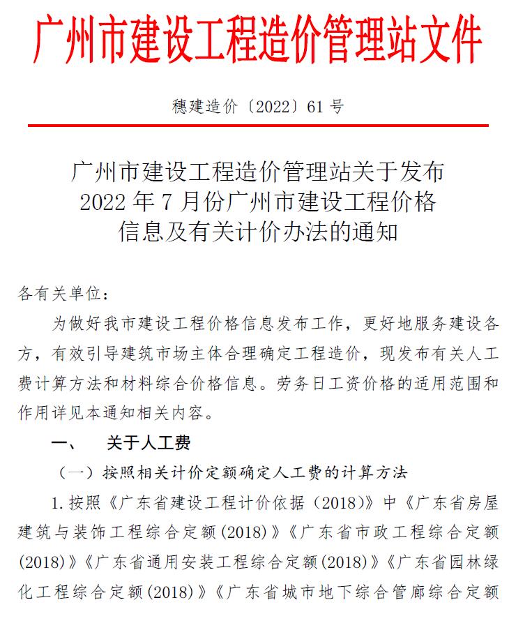 广州市2022年7月信息价封面