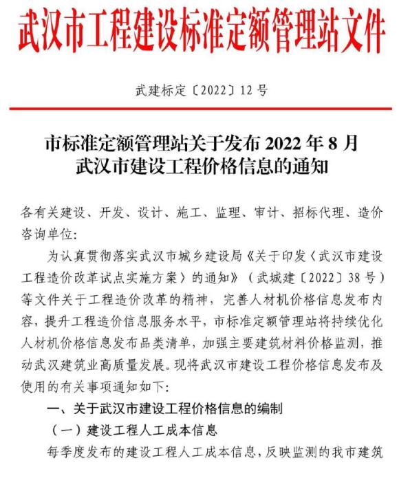 武汉市2022年8月工程信息价_武汉市工程信息价期刊PDF扫描件电子版