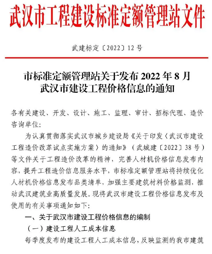 武汉市2022年8月信息价