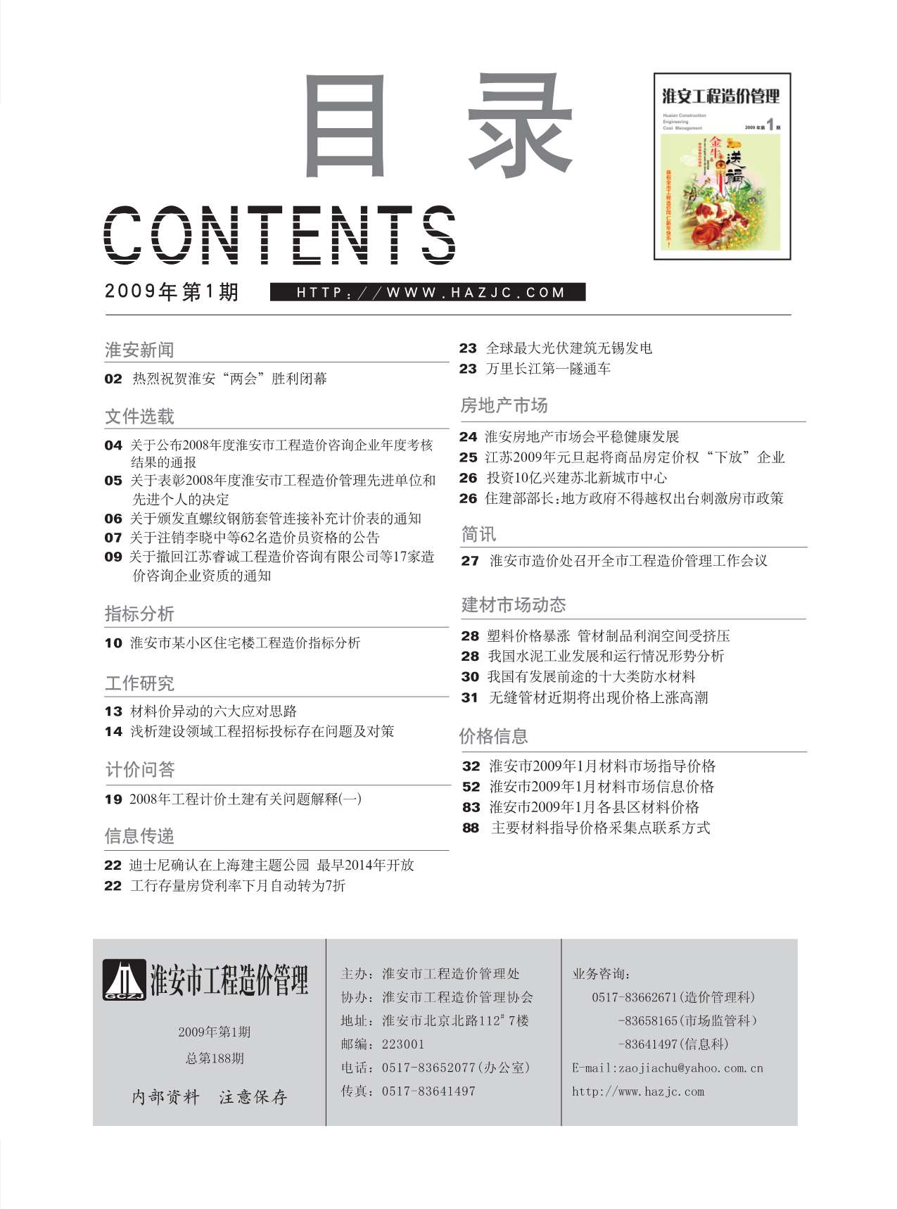 淮安市2009年第1期信息价封面