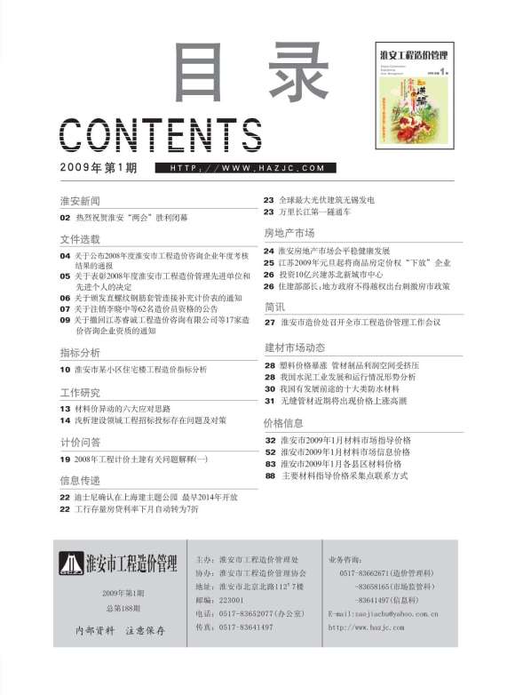 淮安市2009年1月材料指导价_淮安市材料指导价期刊PDF扫描件电子版