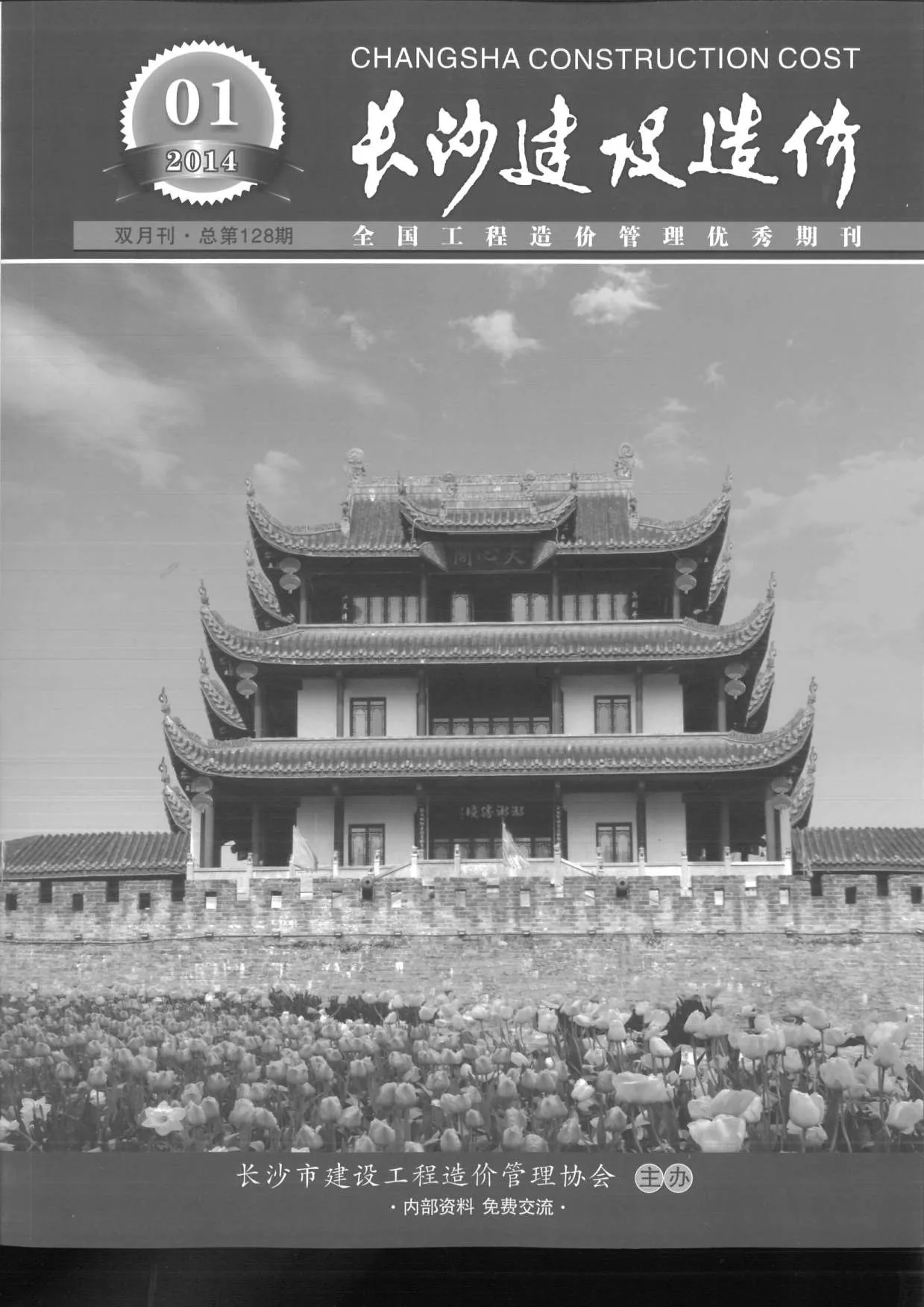 长沙2014年第1期信息价
