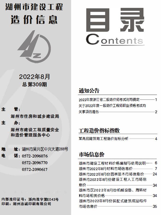 湖州市2022年8月信息价封面