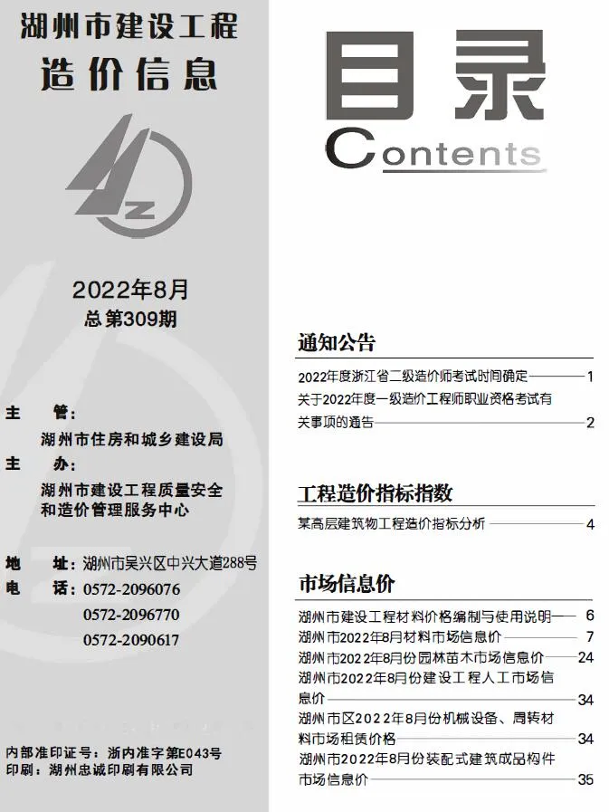 2022年湖州信息价