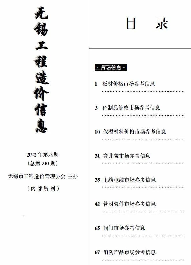 2022年8期无锡信息价