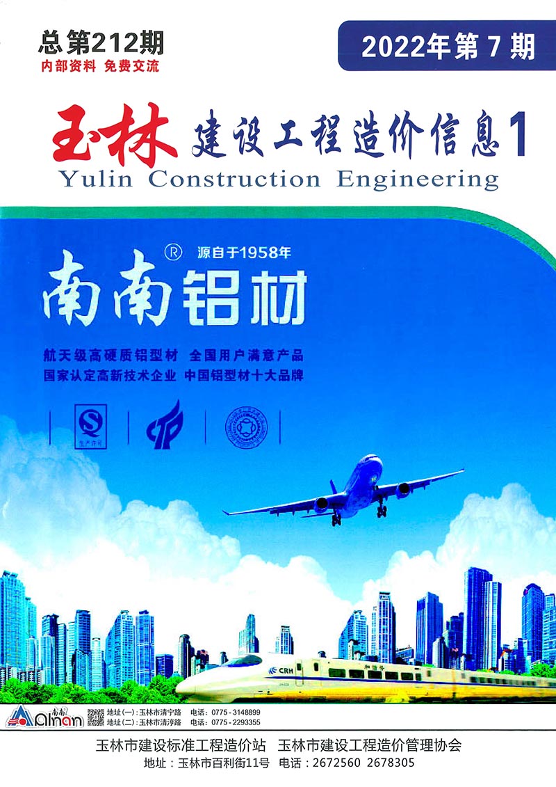 玉林市2022年7月信息价封面
