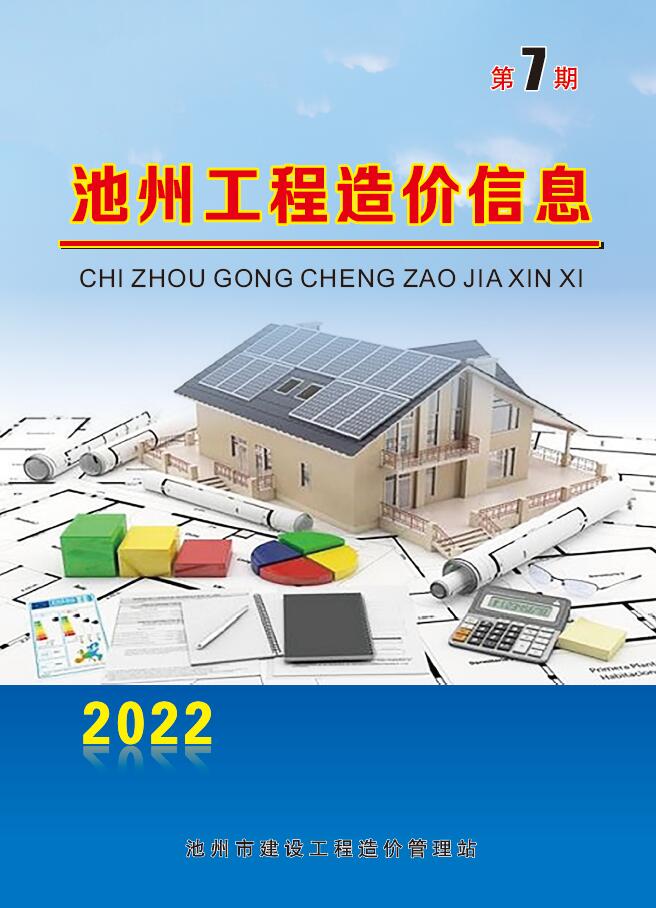 池州市2022年7月信息价封面