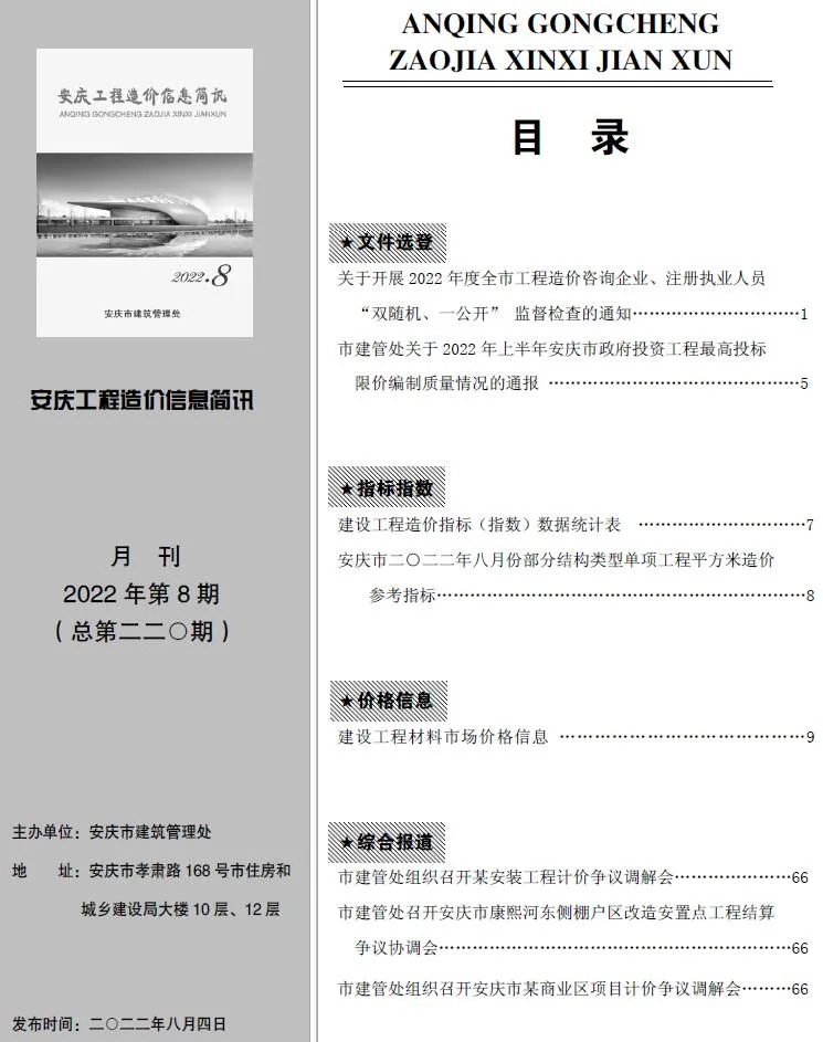 2022年安庆信息价