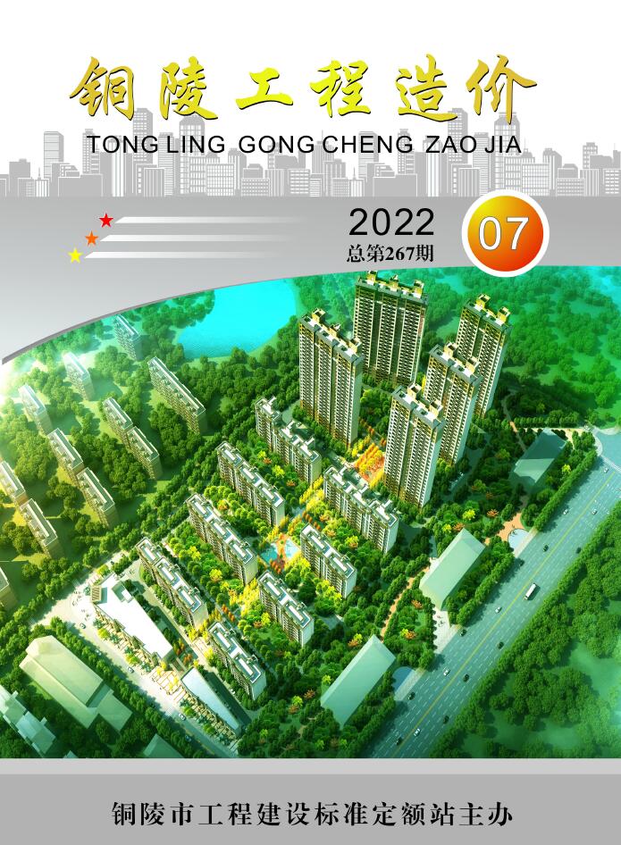 铜陵市2022年7月信息价封面