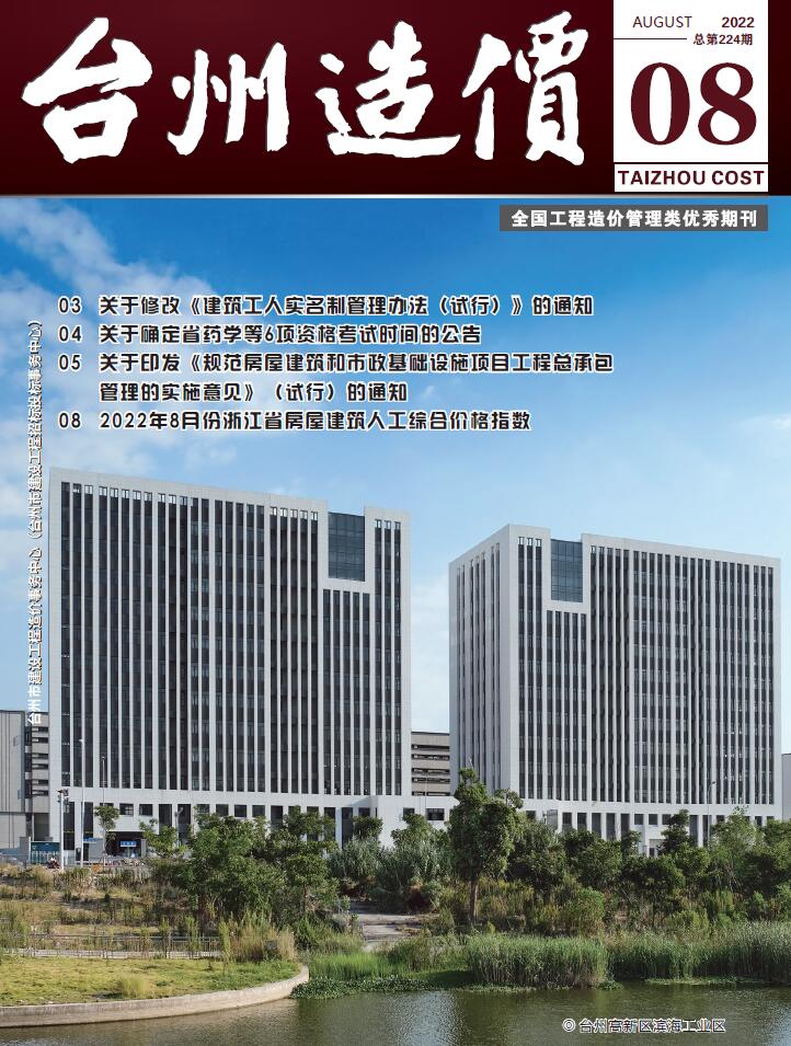 台州市2022年8月信息价工程信息价_台州市信息价期刊PDF扫描件电子版