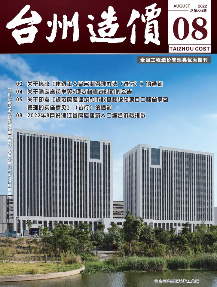 台州市2022年8月信息价封面