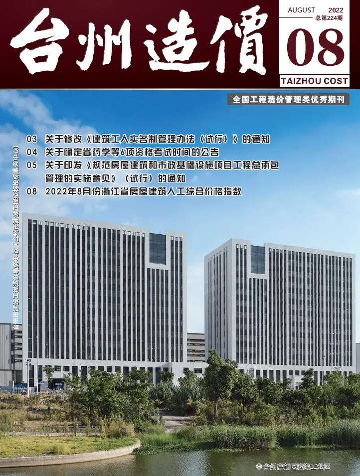 2022年台州信息价