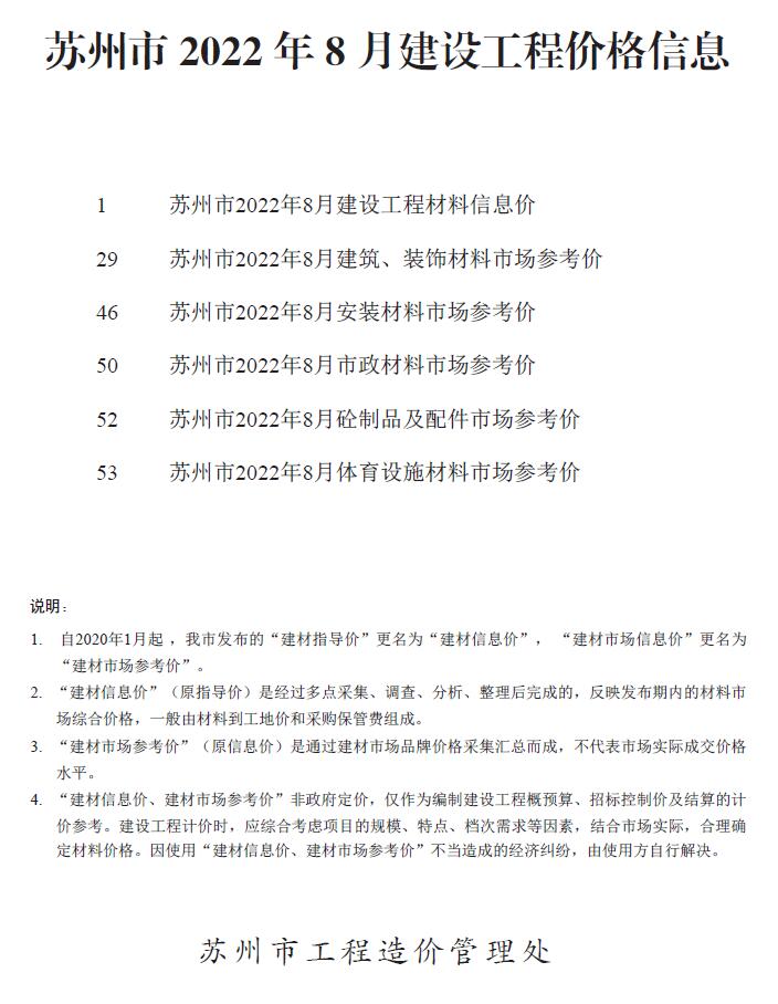 苏州市2022年8月信息价封面