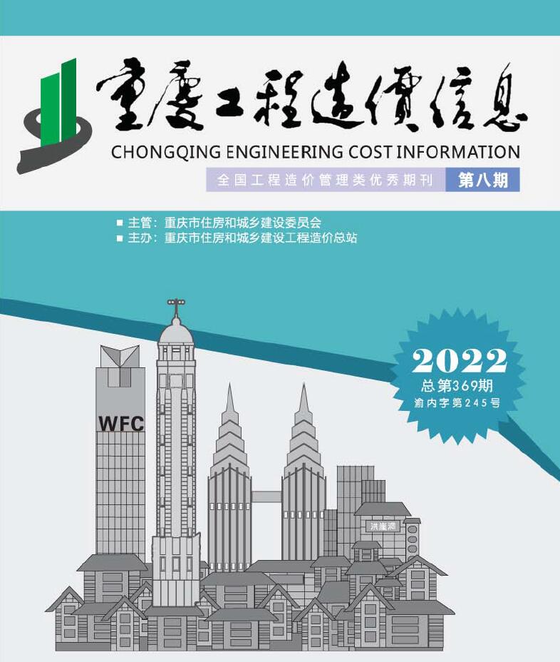 重庆市2022年8月信息价封面