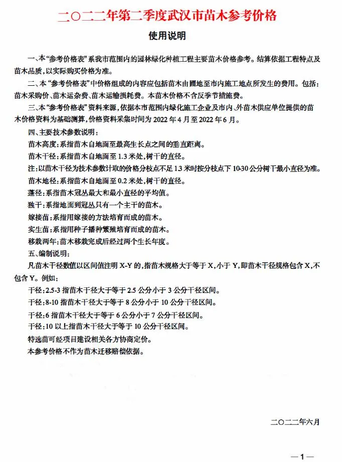 2022年武汉信息价电子版