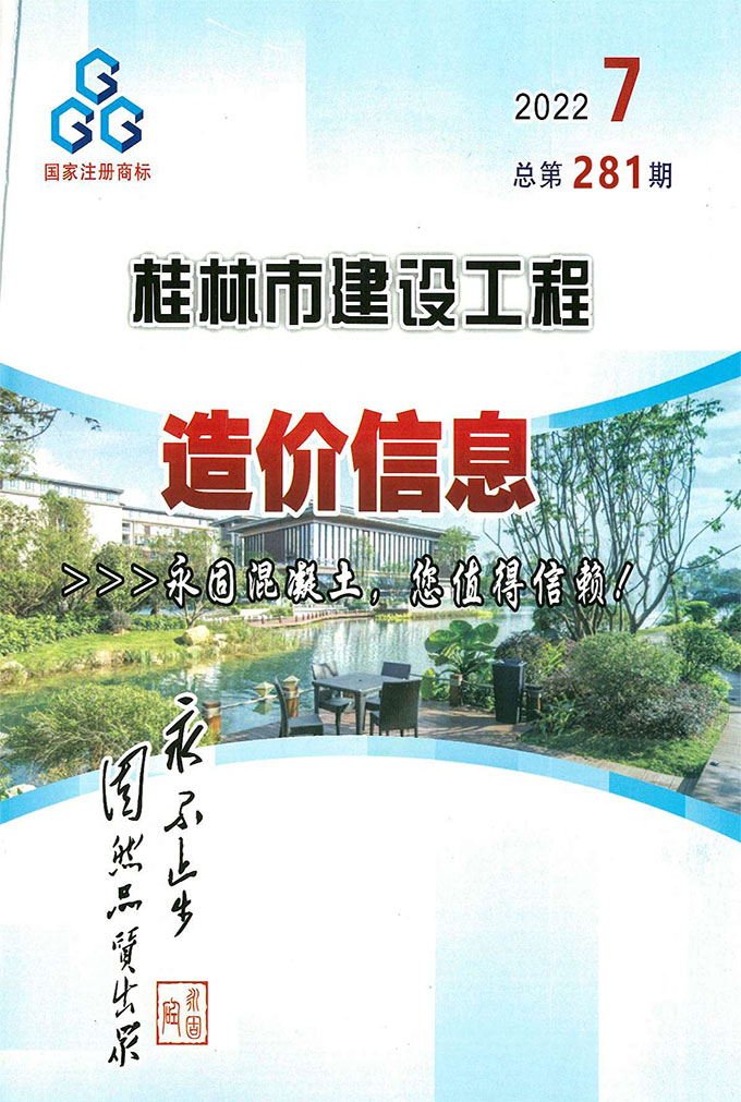 桂林市2022年7月信息价封面