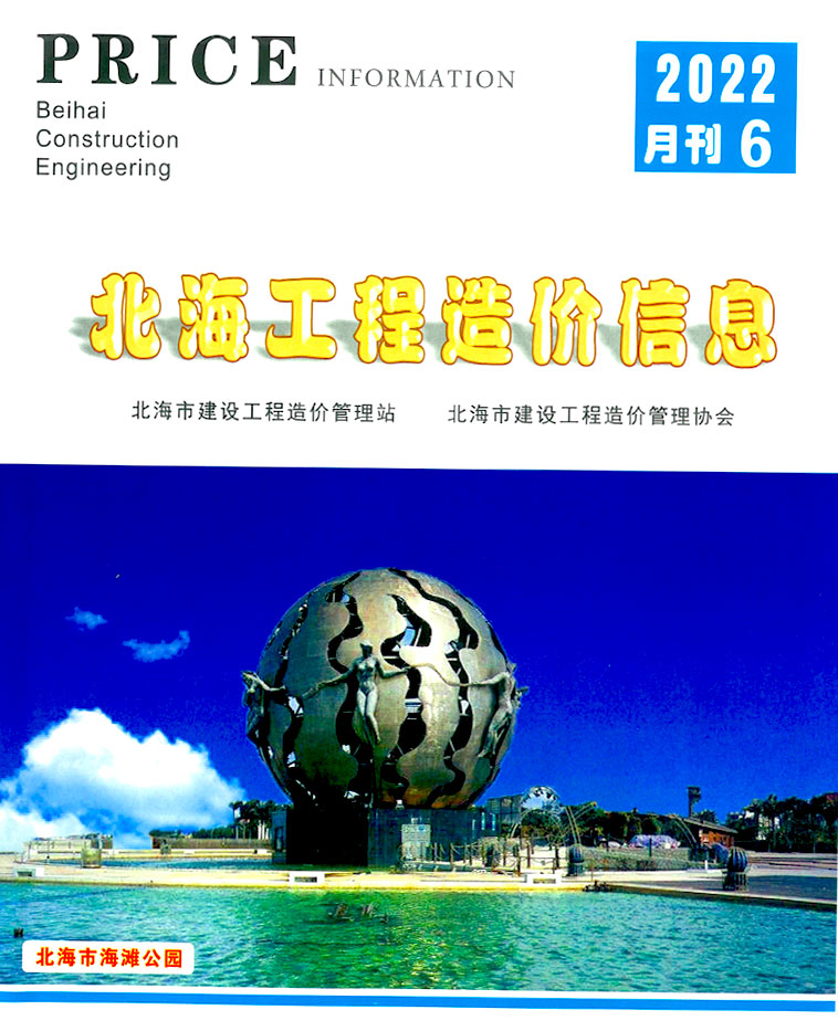 北海市2022年6月信息价封面