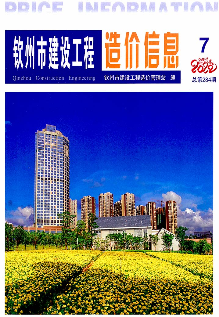 钦州市2022年7月信息价封面