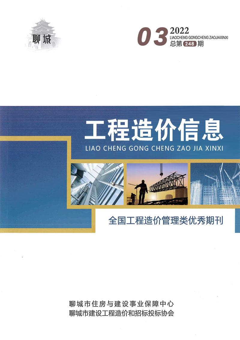 聊城市2022年3月信息价封面