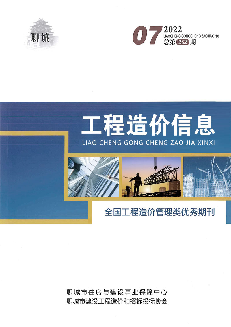 聊城市2022年7月信息价封面