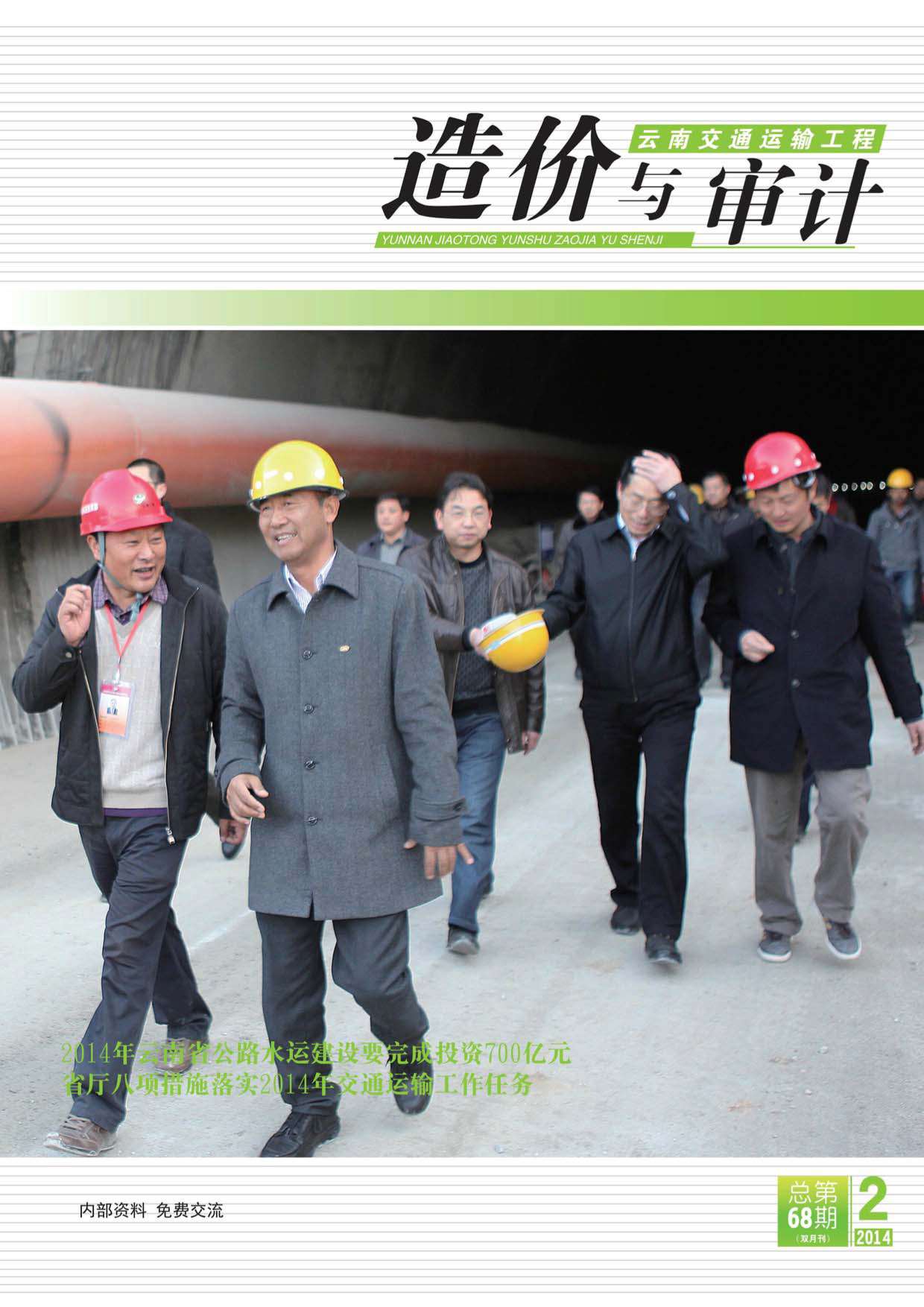 云南省2014年第2期信息价封面
