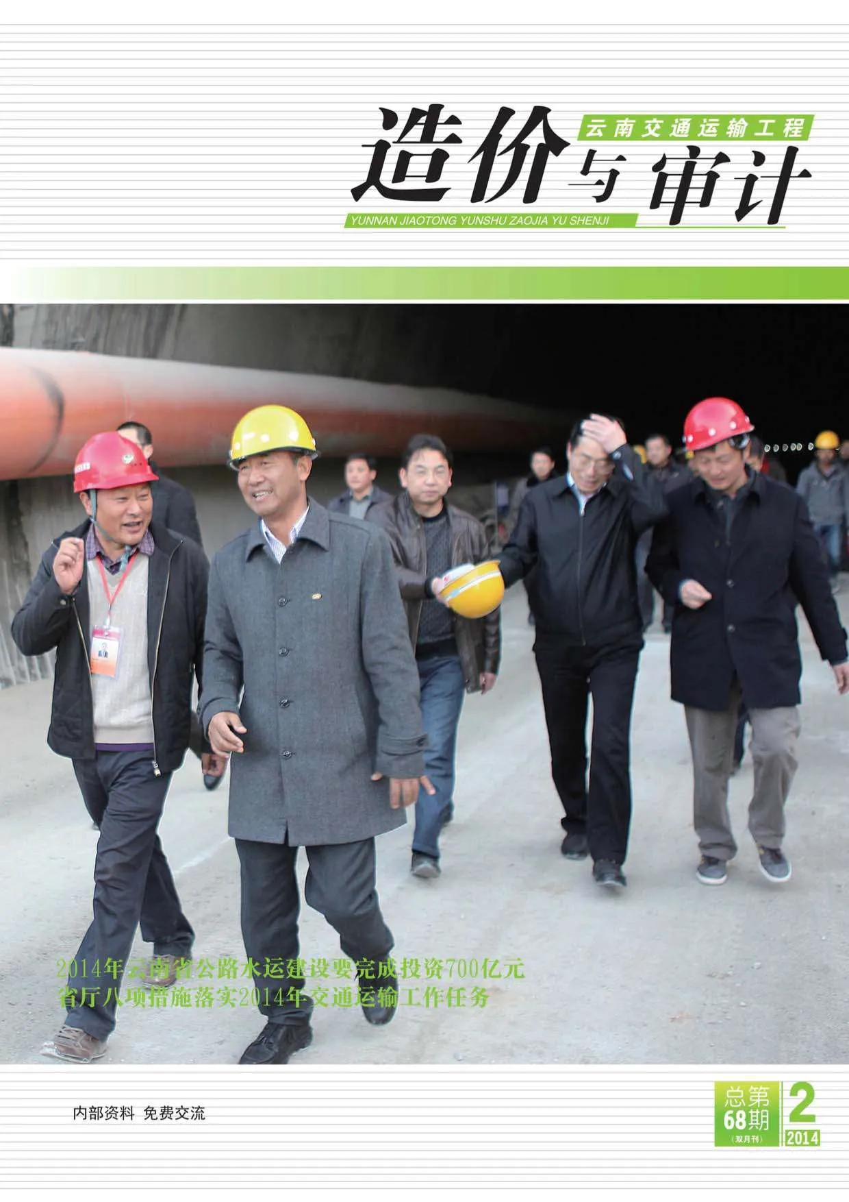 云南省2014年第2期信息价封面