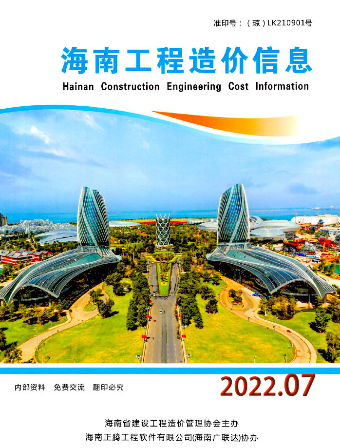 海南省2022年7月信息价封面