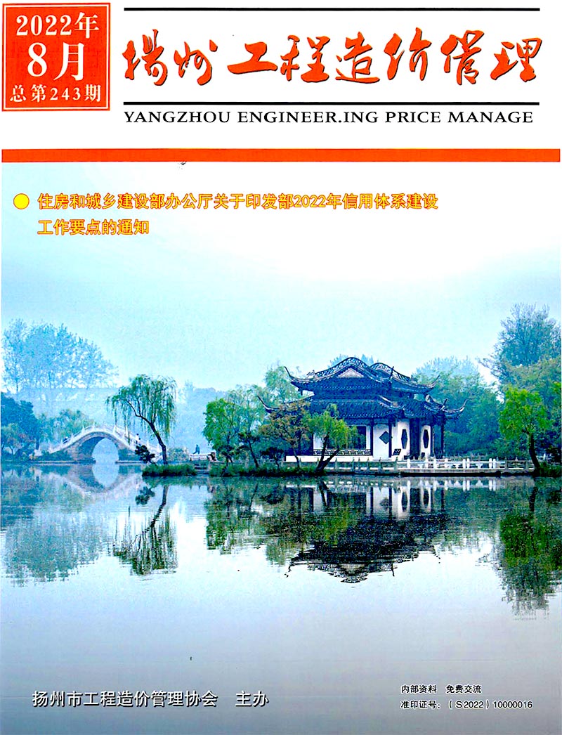 扬州市2022年8月工程信息价_扬州市信息价期刊PDF扫描件电子版