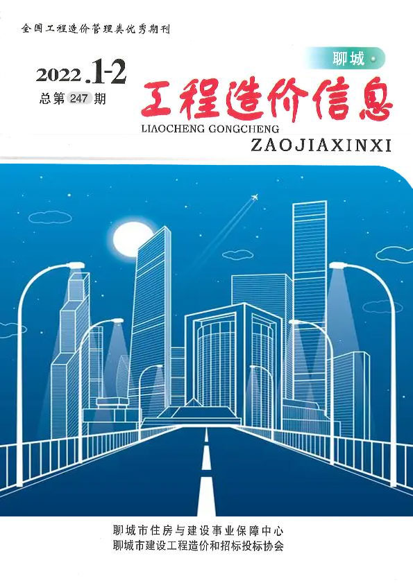 聊城2022年1期1、2月信息价封面