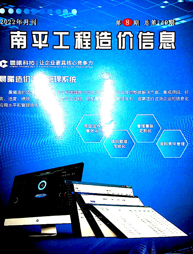 南平市2022年8月信息价封面