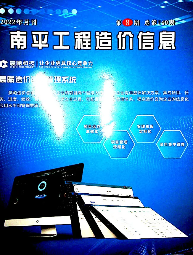 南平市2022年8月信息价