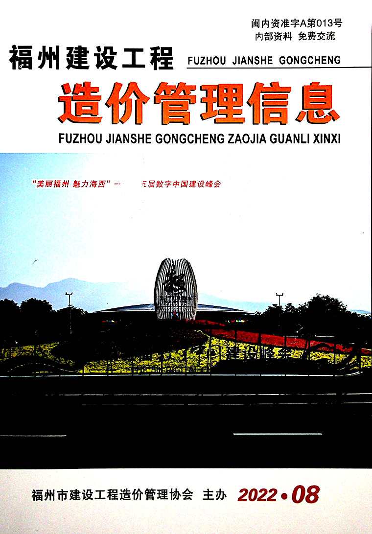 福州市2022年8月信息价封面