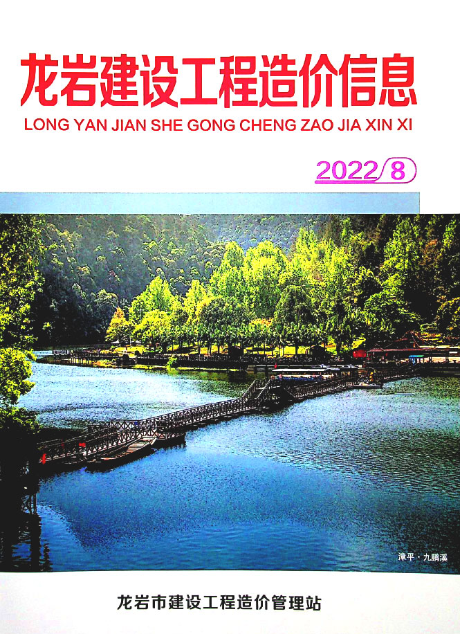 龙岩市2022年8月信息价工程信息价_龙岩市信息价期刊PDF扫描件电子版