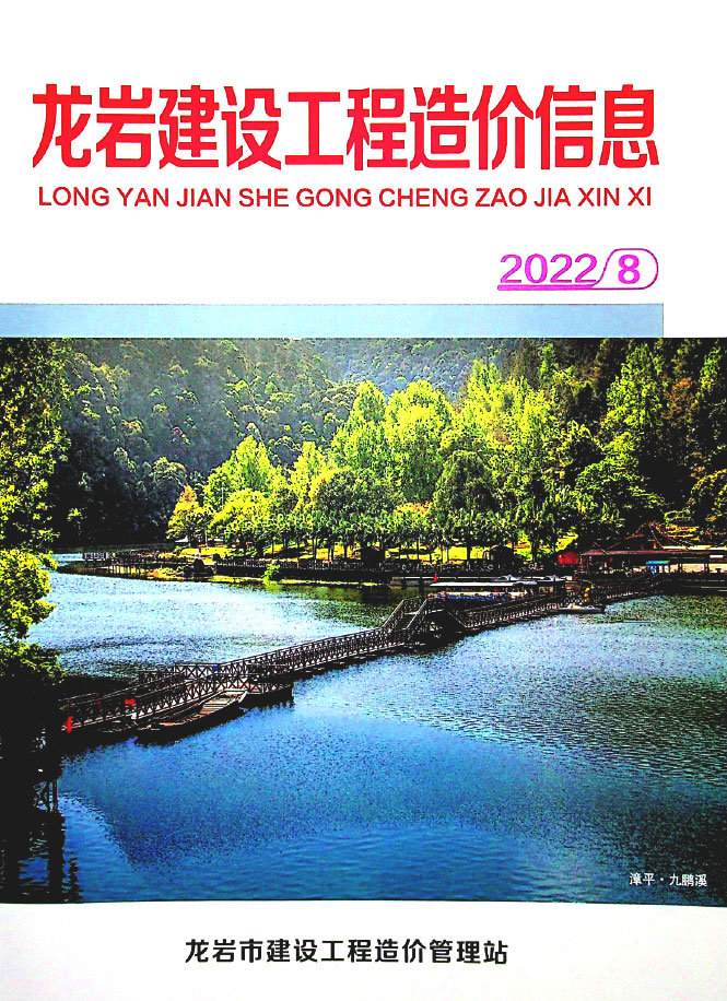 龙岩市2022年8月信息价封面