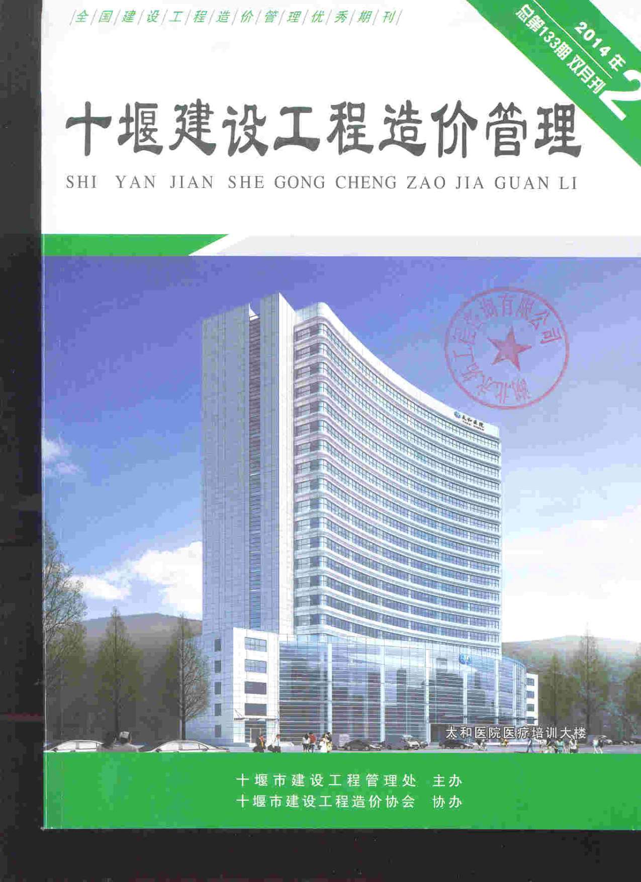 十堰市2014年第2期信息价封面
