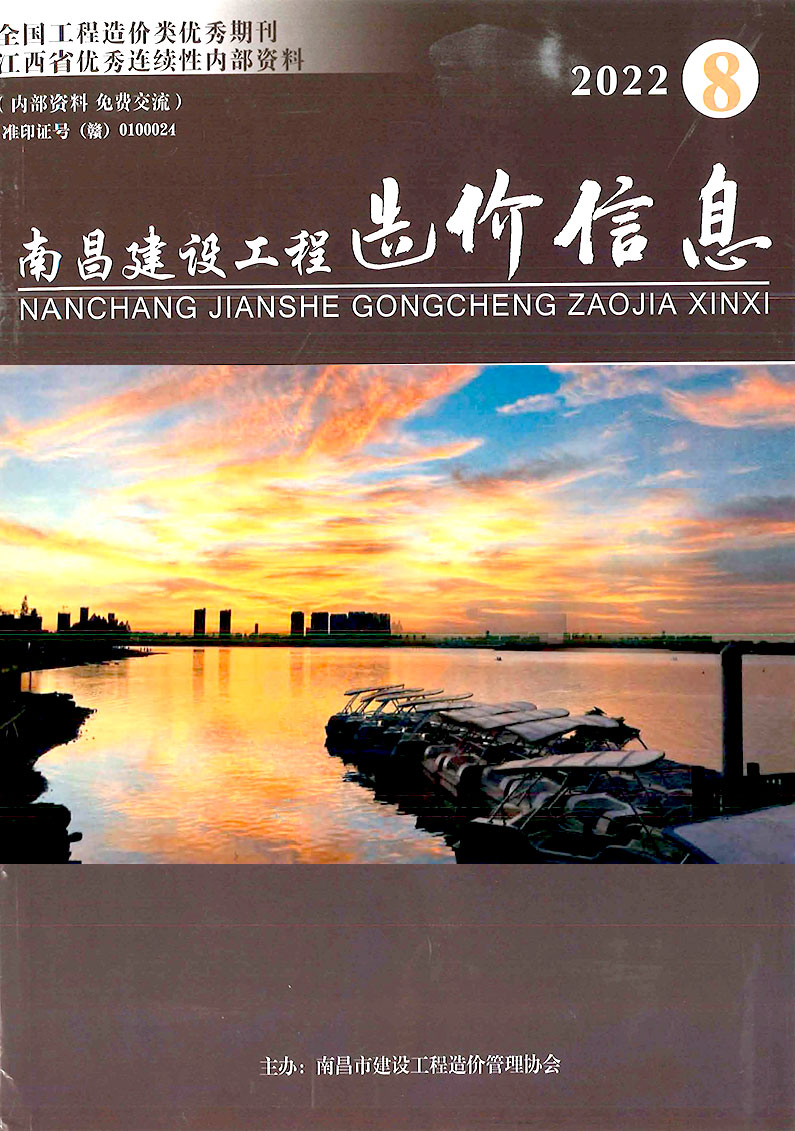 南昌市2022年8月信息价封面