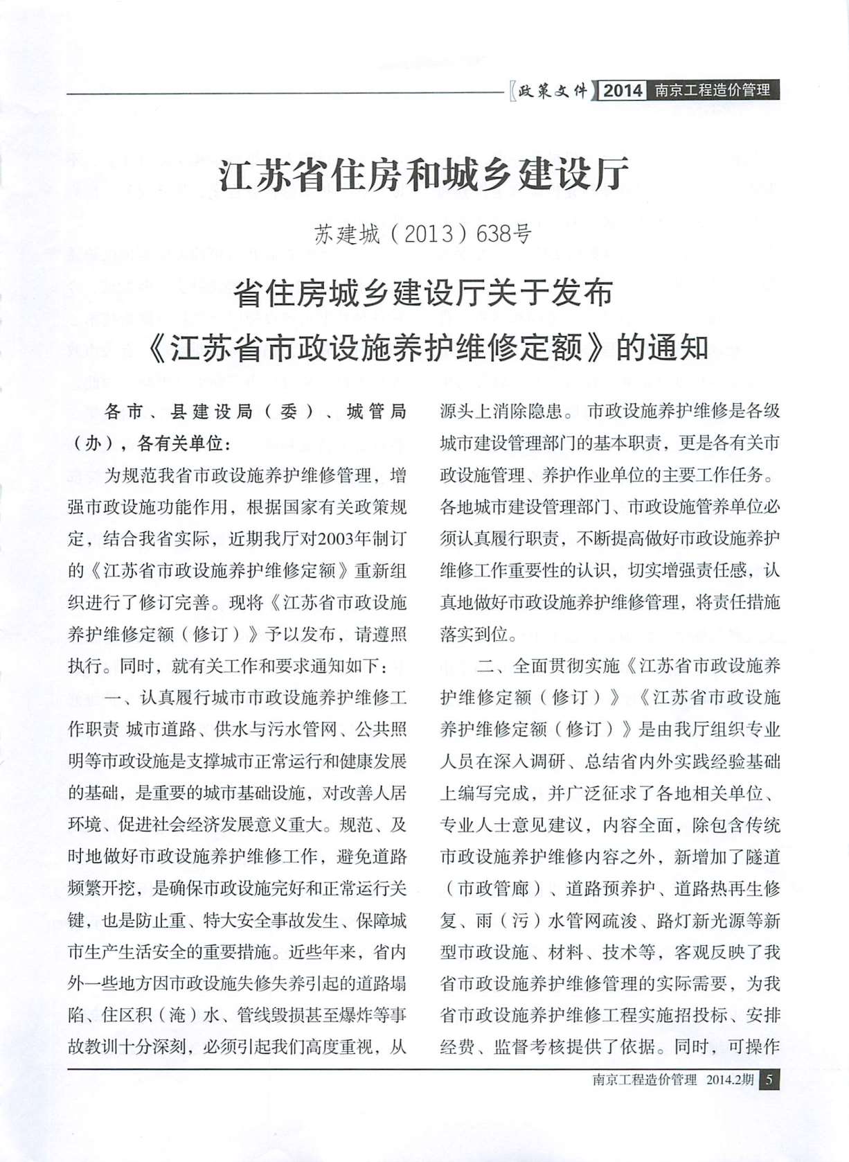 南京市2014年第2期信息价封面