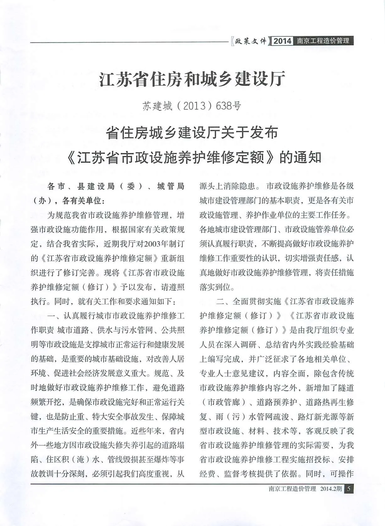 南京市2014年第2期信息价