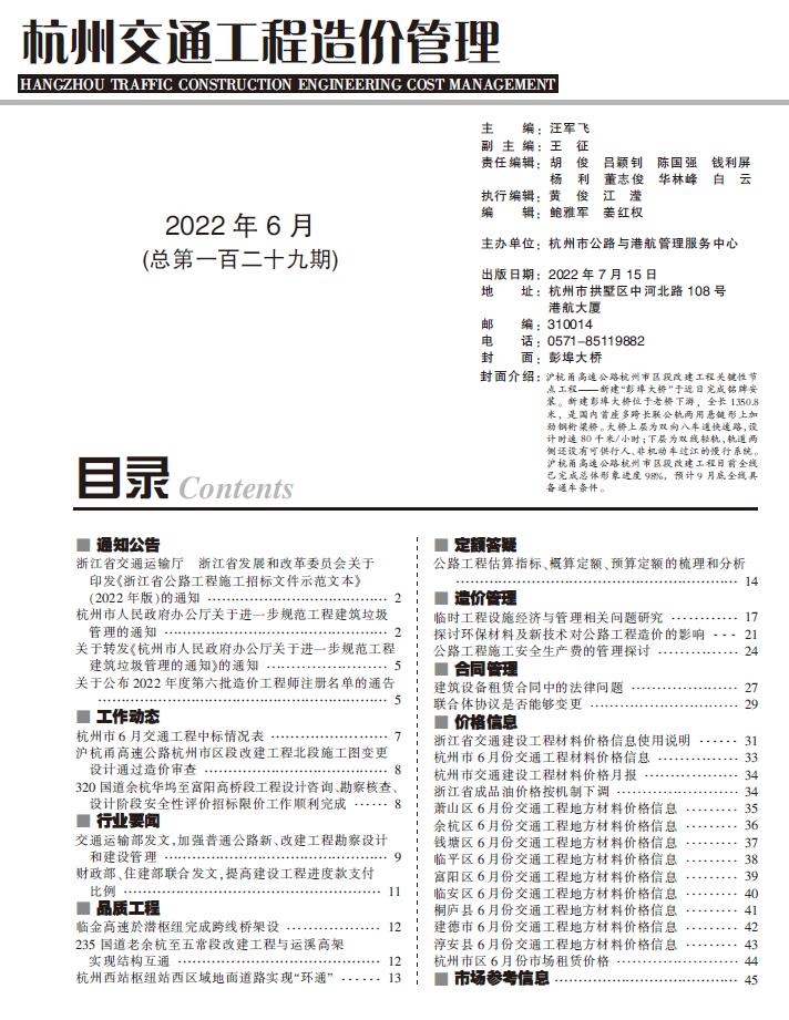 杭州2022年6期交通信息价工程信息价_杭州市信息价期刊PDF扫描件电子版