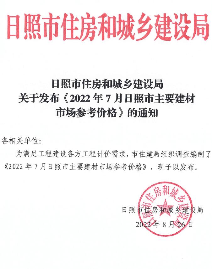 日照市2022年7月工程信息价_日照市信息价期刊PDF扫描件电子版