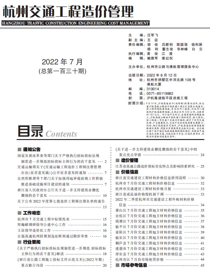 杭州2022年7期交通信息价封面
