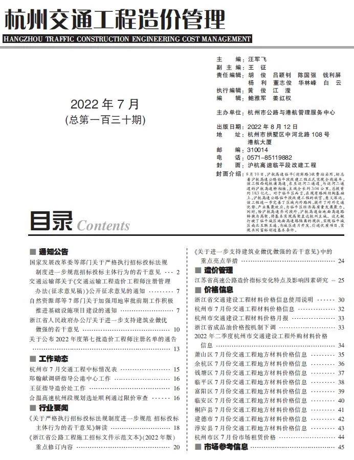 杭州2022年7期电子版信息价