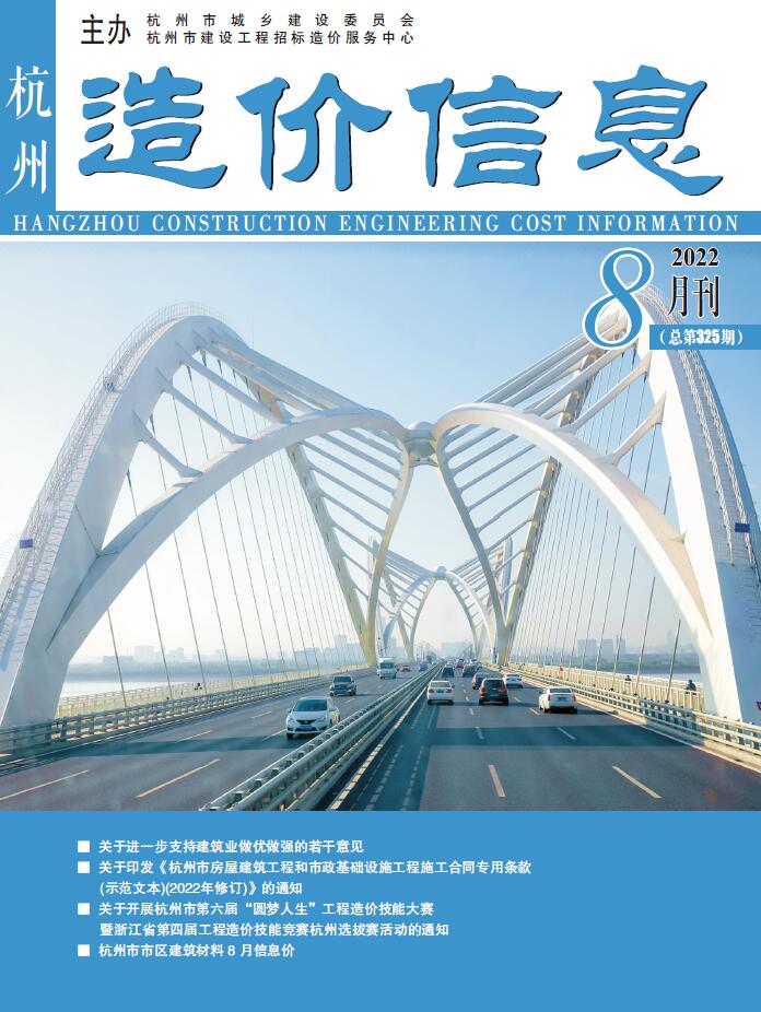 杭州市2022年8月信息价工程信息价_杭州市信息价期刊PDF扫描件电子版
