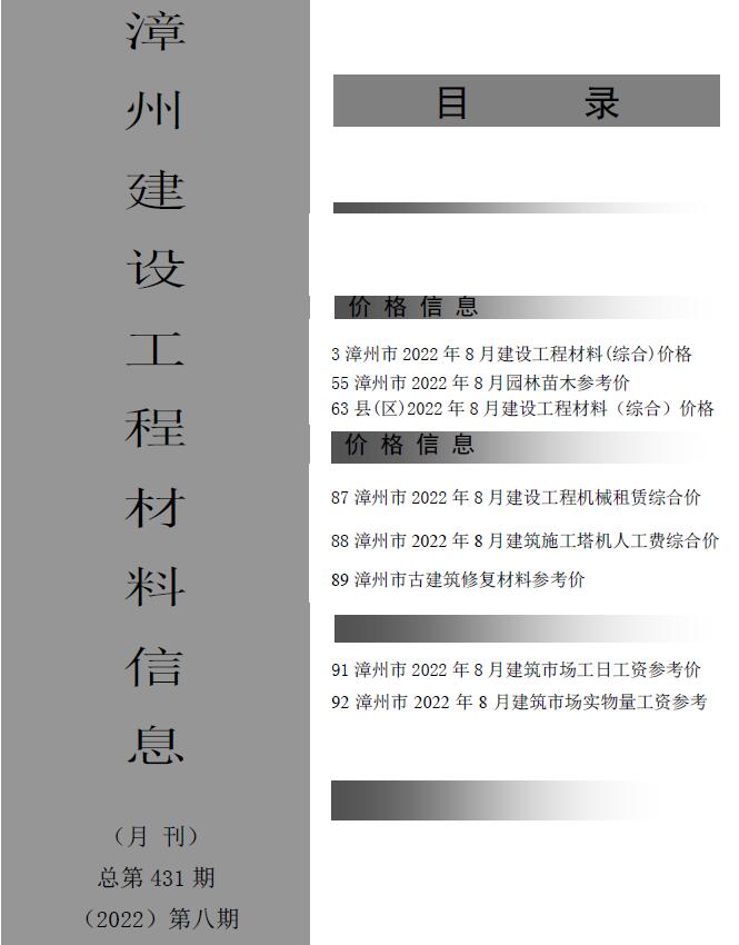 漳州市2022年8月信息价封面