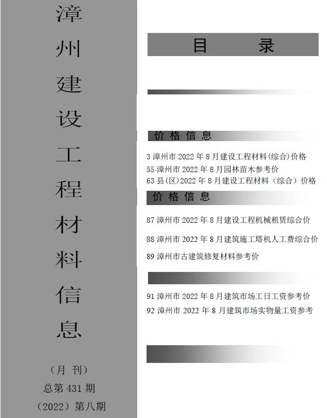 漳州市2022年8月信息价