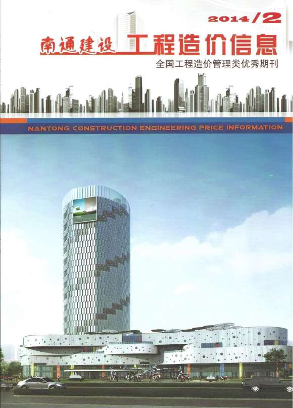 南通市2014年2月工程建材价_南通市工程建材价期刊PDF扫描件电子版