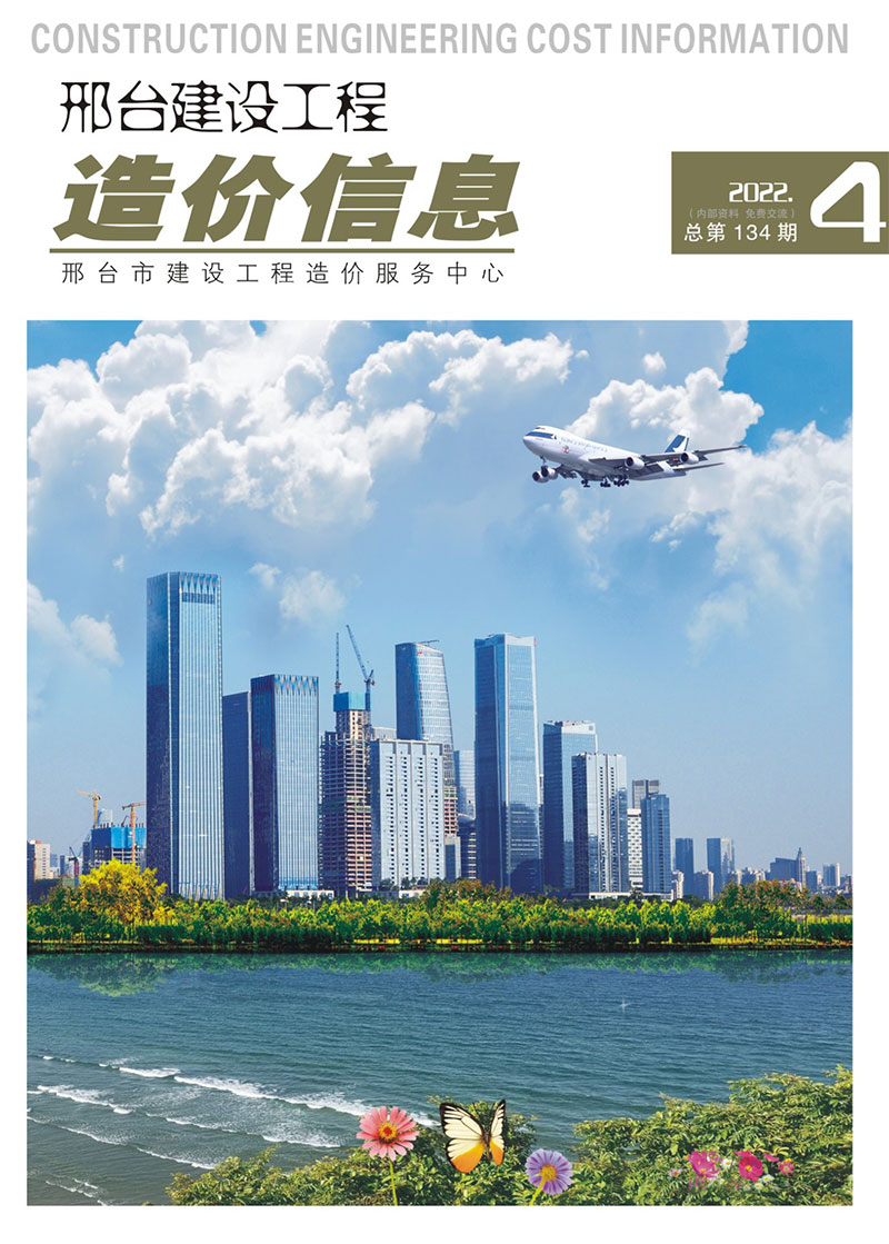 邢台2022年4期7、8月信息价封面