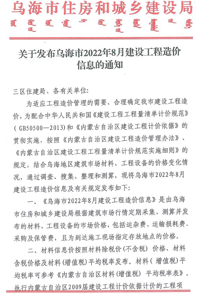 乌海市2022年8月信息价封面